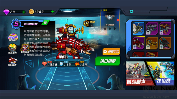 恐龙机甲射手