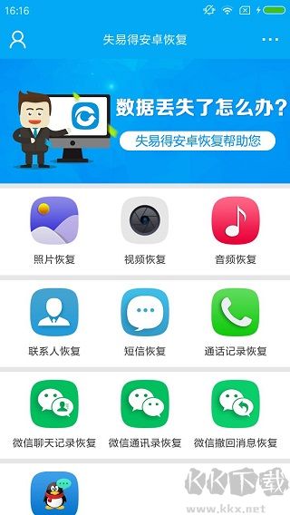 失易得安卓恢复app