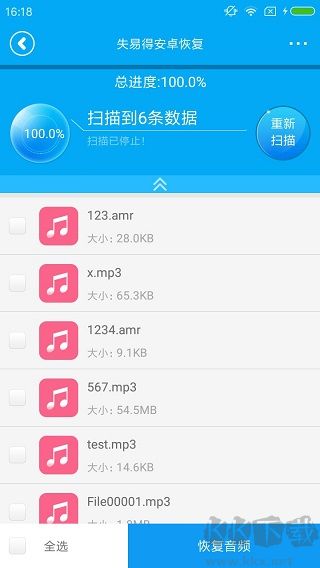失易得安卓恢复app