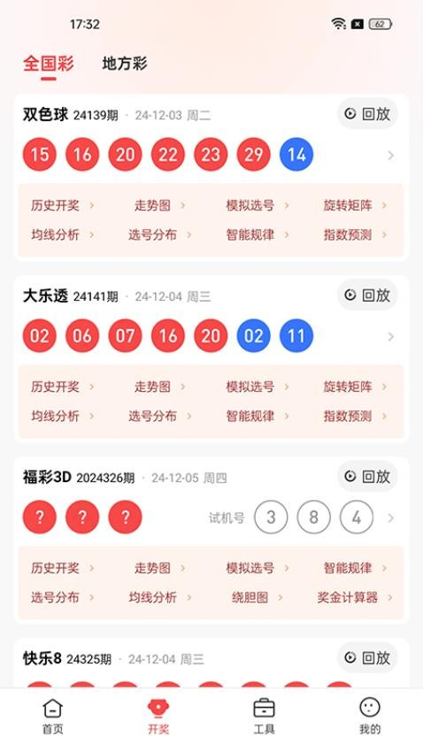 趣彩彩票app官方旧版