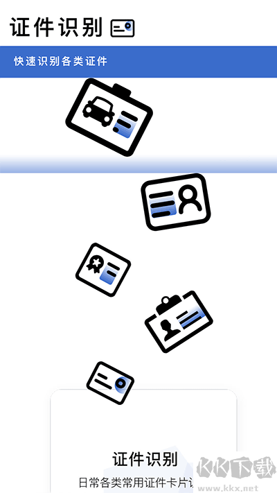 转易侠扫描王手机版