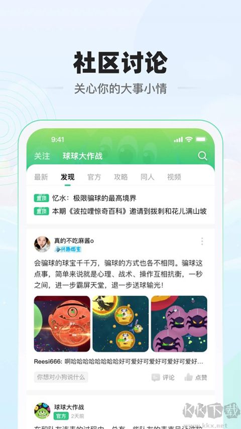 球球大作战糖豆