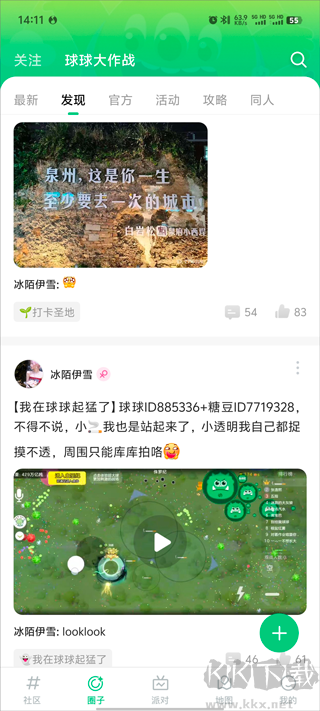 球球大作战糖豆