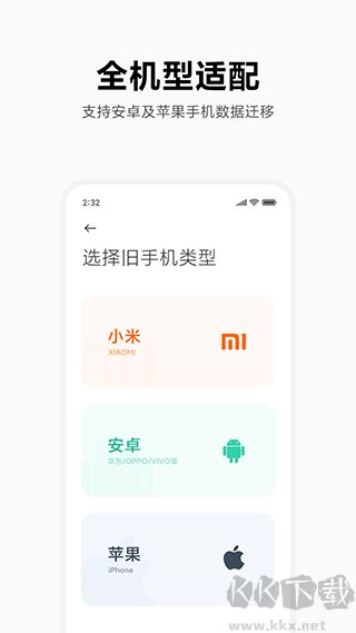 小米换机
