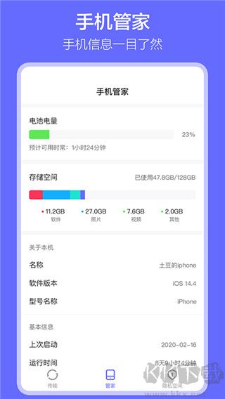 软件搬家