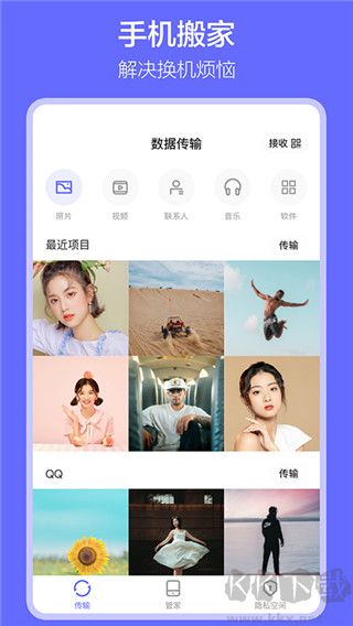 软件搬家