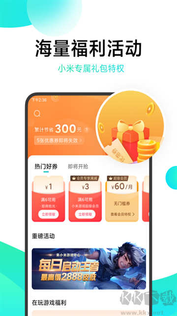小米游戏中心app
