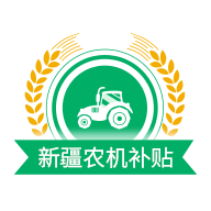 新疆农机补贴v1.4.1安卓版