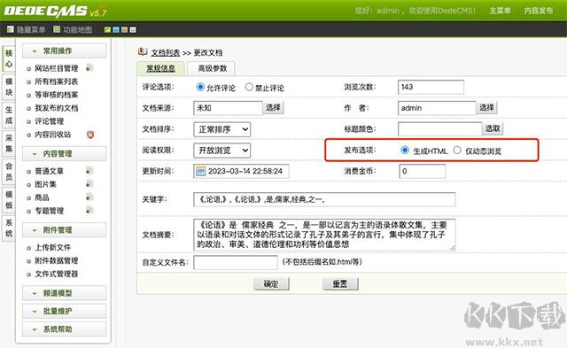 织梦内容管理系统(dedecms)