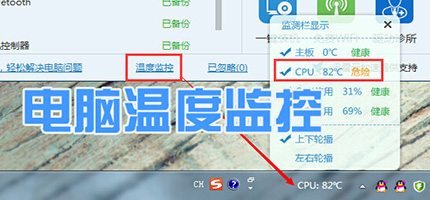 电脑温度监控软件-好用的温度监控软件-免费的温度监控软件