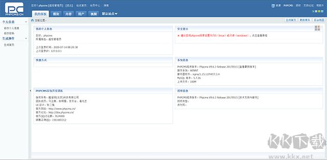 phpcms内容管理系统