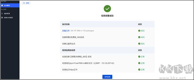 微擎微信管理系统(微擎源码)