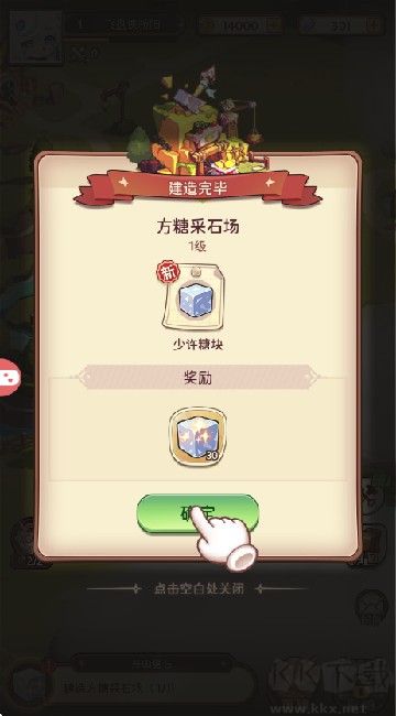 糖果人远征