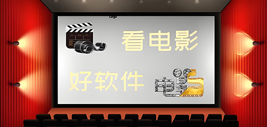 电脑免费看电影的软件大全-电脑免费看电影的软件大全推荐-电脑免费看电影的软件大全合集