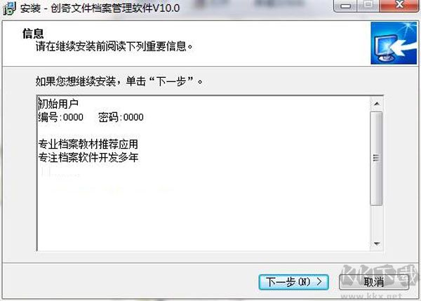 创奇文件资料管理软件