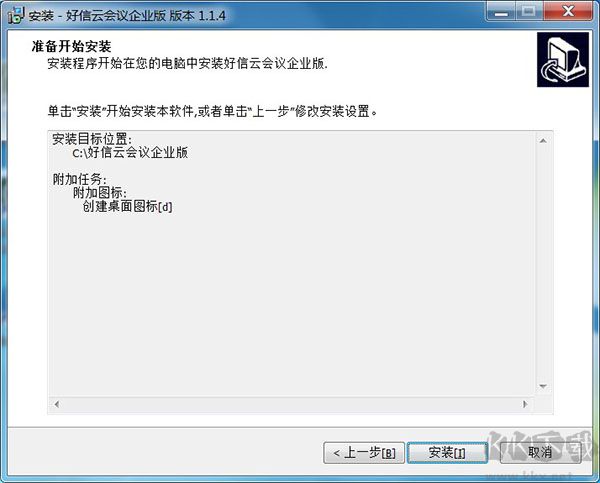 好信云会议