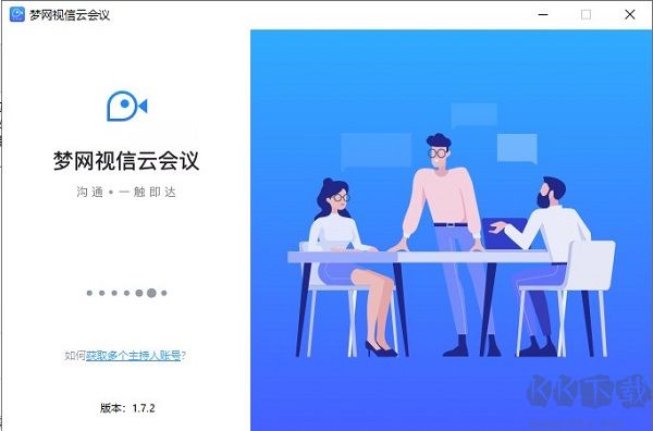 梦网云会议