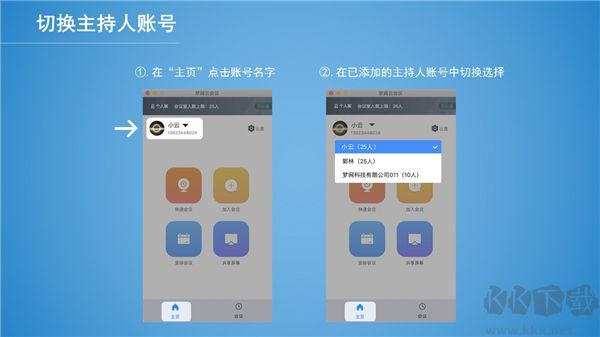 梦网云会议