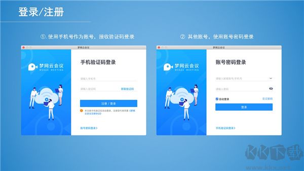 梦网云会议
