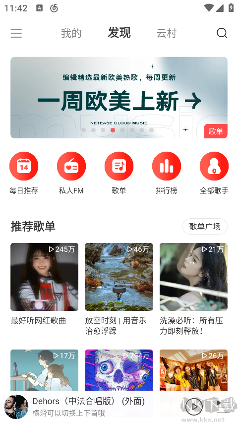 网易云音乐极速版