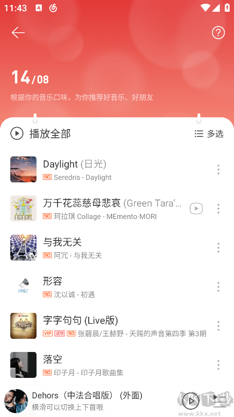 网易云音乐极速版