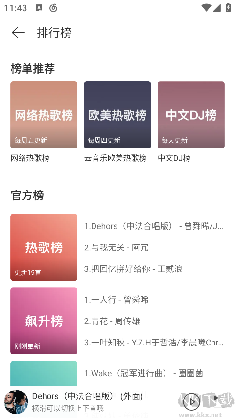 网易云音乐极速版