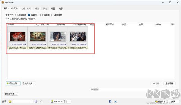 XnConvert(图像批量转换工具)
