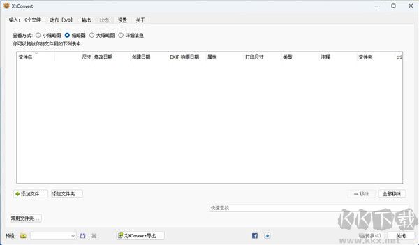 XnConvert(图像批量转换工具)