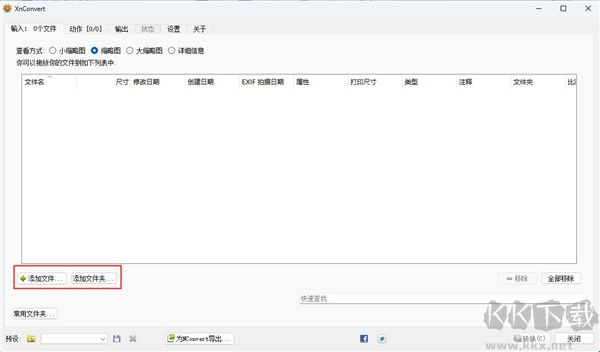 XnConvert(图像批量转换工具)