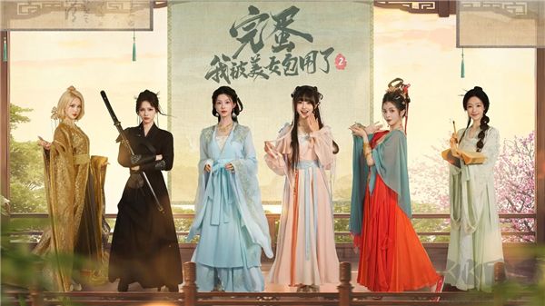 完蛋我被美女包围了2