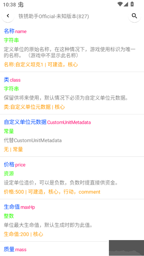 铁锈助手