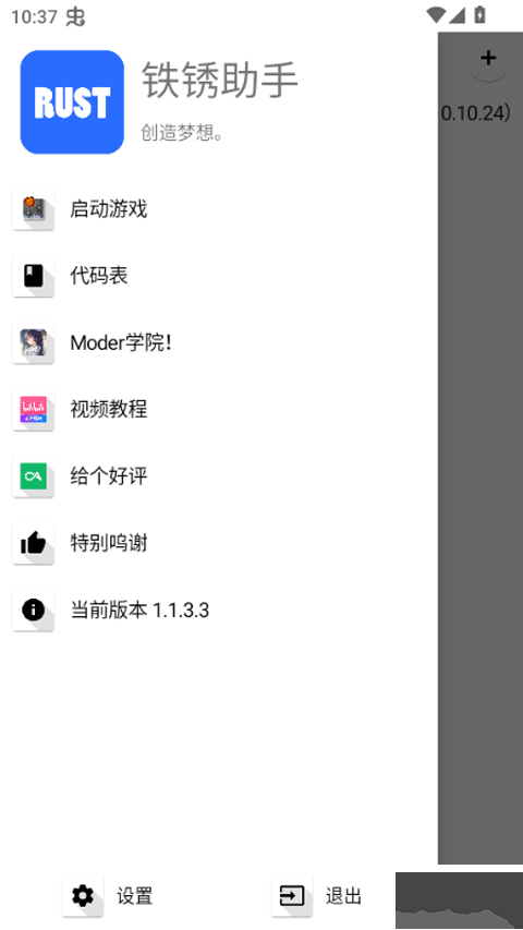 铁锈助手