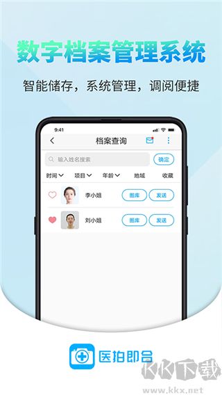 医拍即合最新版