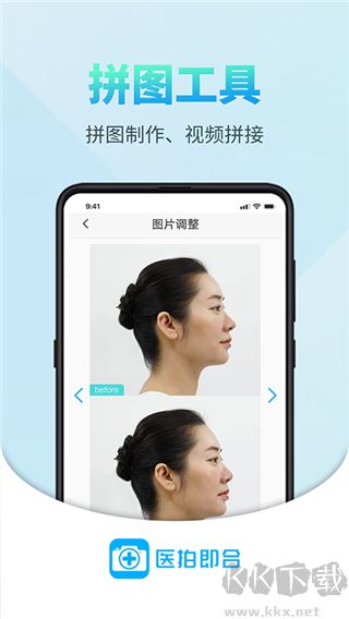 医拍即合最新版