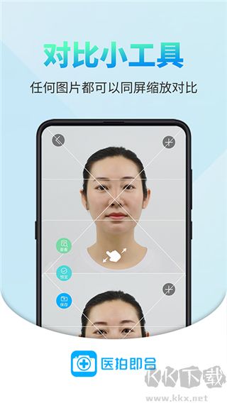 医拍即合最新版