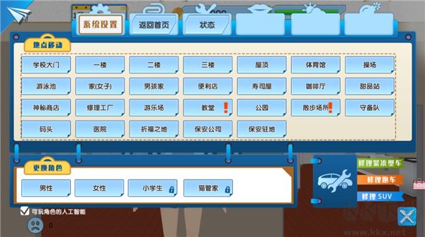 一日校园女友