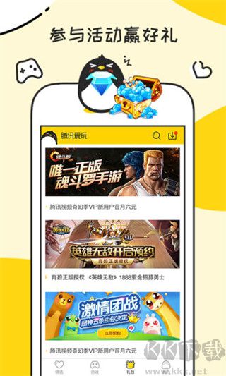 腾讯爱玩
