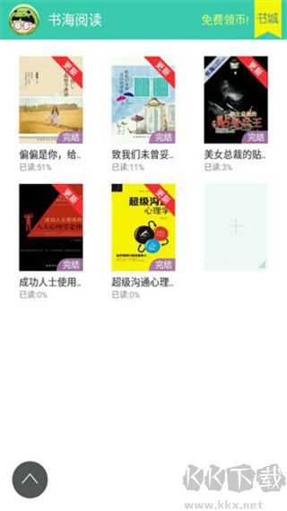 书海阅读纯净版