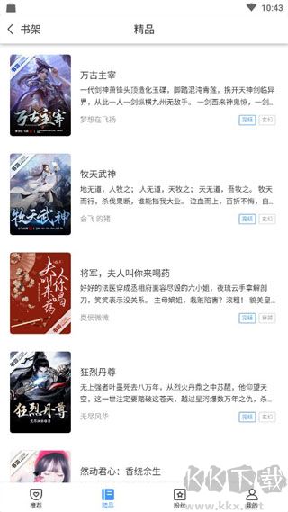 书海阅读纯净版