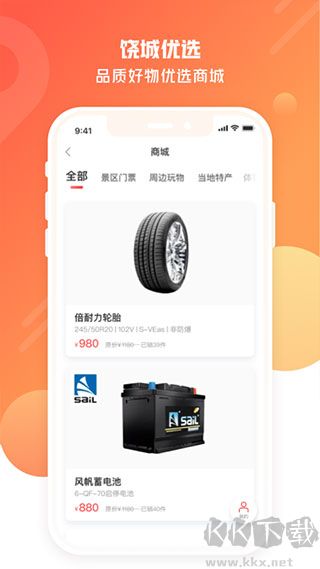 饶城通
