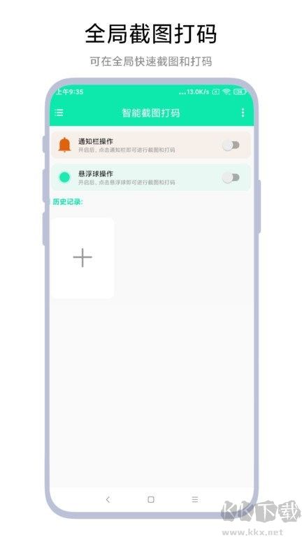 智能截图打码