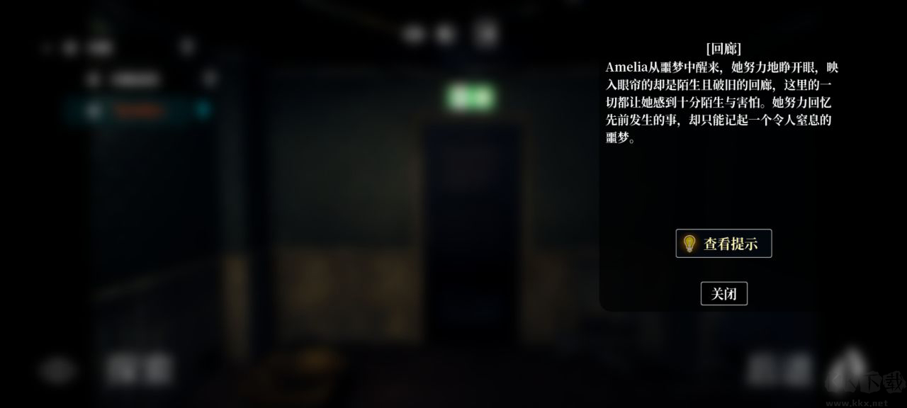 噩梦回廊