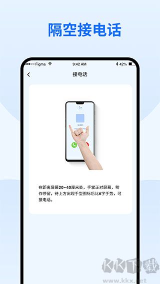 隔空手势app免费版