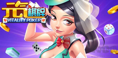 元气棋牌最新版