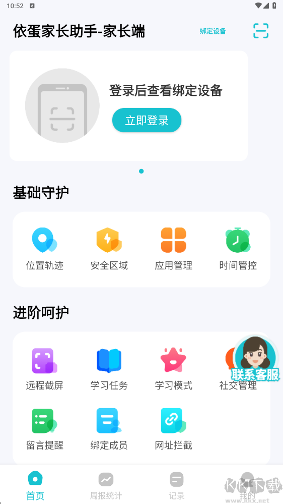 依蛋家长助手