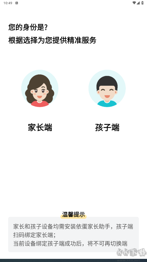 依蛋家长助手