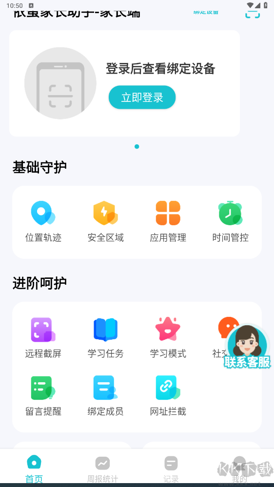 依蛋家长助手