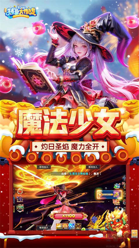 捕鱼大作战无限金币版