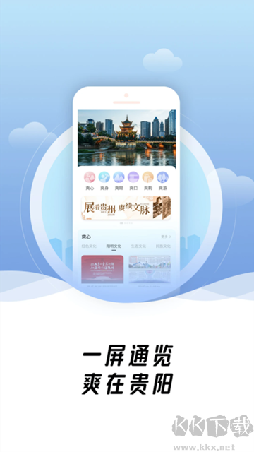 爽贵阳app官方版