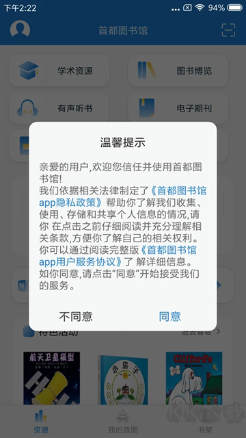首都图书馆app官方版